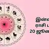 Today Rasi Palan,இன்றைய ராசி பலன் 20 ஜூலை 2025 : கலாநிதி யோகம் பெறும் ...