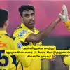 CSK: ‘அஸ்வினுக்கு மாற்று’.. இந்த புதுமுக பௌலரை 10+ கோடியில் வாங்க சிஎஸ்கே திட்டம்: மிரட்டலான ஆளு! 