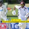 NZ vs WI Test: ‘சம்பவம் செய்த மே.இ.தீவுகள் அணி’.. வரலாற்று நிகழ்வு: இரட்டை சதம் அடித்த பேட்டர்! 
