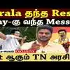 கேரளா உள்ளாட்சி தேர்தல்: அதிமுக, திமுக பெற்ற வாக்குகள் தெரியுமா? - admk ...