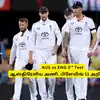 AUS vs ENG 3rd Test: ‘ஆஸ்திரேலிய பிளேயிங் 11 அறிவிப்பு’.. கவாஜா நீக்கம்: 2 வீரர்கள் கம்பேக்.. பட்டியல் இதோ! 