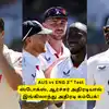 AUS vs ENG 3rd Test: ‘ஸ்டோக்ஸ், ஆர்ச்சர் செய்த மேஜிக்’.. திடீர் கம்பேக் கொடுத்த இங்கிலாந்து: ஸ்கோர் விபரம்! 