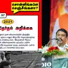 சொன்னீங்களே செஞ்சீங்களா.. திமுக அரசு எனும் கள்ளிச்செடி.. குட்டு வைக்கும் நயினார் நாகேந்திரன்! 