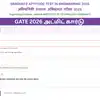 GATE 2026 அட்மிட் கார்டு வெளியீடு எப்போது? பதிவிறக்கம் செய்ய லிங்க் இதோ -பிப்ரவரி 7 முதல் தேர்வு தொடக்கம் 