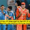 WPL 2026: ‘வரலாறு படைத்தது குஜராத் மகளிர் அணி’.. இதுவரை யாரும் செய்யாத சாதனை: முரட்டு ரெக்கார்ட்! 