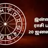Today Rasi Palan,இன்றைய ராசி பலன் 20 ஜனவரி 2026 : ஆதித்ய மங்கள ...