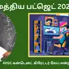 Union Budget 2026 : AVGC கன்டென்ட் கிரேட்டர் லேப் என்றால் என்ன? 15,000 பள்ளிகளில், 500 கல்லூரிகளில் தொடங்க அறிவிப்பு 