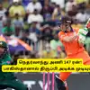 PAK vs NED: ‘147 ரன் அடித்த நெதர்லாந்து அணி’.. பாகிஸ்தானால் திருப்பி அடிக்க முடியுமா? பிட்ச் ரிப்போர்ட்! 