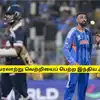 IND vs USA: ‘வரலாற்று வெற்றியைப் பெற்ற இந்திய அணி’.. யுவராஜ் சிங் சாதனையை தகர்த்த சூர்யகுமார் யாதவ்! 