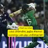 PAK vs USA: ‘பவர் பிளேவில் அதிக சிக்ஸர்’.. வரலாறு படைத்த பாகிஸ்தான் அணி: 20 ஓவரில் 190 ரன் குவிப்பு! 