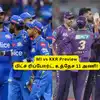 MI vs KKR Preview: ‘வெற்றி வாய்ப்பு யாருக்கு?’.. கேகேஆருக்கு இருக்கும் பெரிய சவால்: உத்தேச 11 அணி பட்டியல்! 
