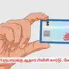 வெறும் 75 ரூபாய்க்கு கிடைக்கும் ஆதார் அட்டை.. உடையவே உடையாது.. உங்க கிட்ட இருக்கா!! 
