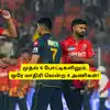 IPL 2026: ‘முதல் 4 போட்டிகளிலும்’.. ஒரே மாதிரி வென்ற அணிகள்: இது புது ட்ரெண்டா இருக்கே! ஆச்சரியத்தில் ரசிகர்கள்! 