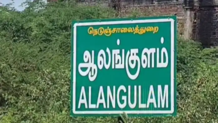 ஆலங்குளம் சட்டமன்ற தொகுதி ஆலங்குளம் சட்டமன்ற தொகுதி