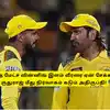 CSK: ‘இந்த இளம் மேட்ச் வின்னிங் வீரர’.. ஏன் பிளேயிங் 11-ல சேக்கல? ருதுராஜை விளாசிய சிஎஸ்கே நிர்வாகம்! 