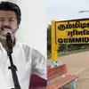 விஜய்யின் கும்மிடிப்பூண்டி பரப்புரை ரத்து..திடீர் உடல்நலக்குறைவா? தவெகவினர் அதிருப்தி! 