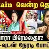 Captain வென்ற தொகுதி !வெல்வாரா பிரேமலதா?