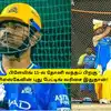 CSK: ‘தோனி பிளேயிங் 11-ல் வந்தப் பிறகு’.. புது பேட்டிங் வரிசை இதுதான்: ருதுராஜ், நிர்வாகம் அதிரடி முடிவு! 