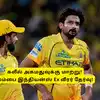 CSK: ‘கலீல் அகமதுவுக்கு மாற்று’.. தேர்வு வைத்து தேர்வு செய்த நிர்வாகம்: மும்பை இந்தியன்ஸ் Ex வீரர் வருகிறார்! 