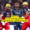 RCB vs GT: ‘எப்படி வென்றது ஆர்சிபி?’.. குஜராத் செய்த மூன்று முக்கிய தவறுகள்.. புள்ளி விபரம்! 