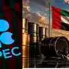 எண்ணெய் சந்தையில் வரலாற்று மாற்றம்: OPEC-லிருந்து UAE வெளியேறியது ஏன்? முழு விவரம்! 
