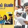 கல்லூரி மாணவிகள் வங்கி கணக்கில் ரூ.1,000 கிரெடிட்- முதல்வர் விஜய் ஆட்சியில் முதல் நலத்திட்ட அப்டேட்! 