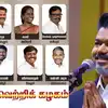 விஜய் அமைச்சரவையில் சமூக நீதி முழக்கம்: பட்டியல் சமூகத்தைச் சேர்ந்த 8 அமைச்சர்கள்... முழு லிஸ்ட்! 