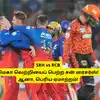 SRH vs RCB - ‘ஜெயிச்சும் வீண்’ சன் ரைசர்ஸ் அணிக்கு பெரிய ஏமாற்றம்: முதல் 3 இடங்கள் உறுதியானது 