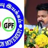 பழைய பென்சன் திட்டம் ஒன்றே லட்சியம், தவெக அரசு செய்து காட்டுமா? CPS ஒழிப்பு இயக்கம் நம்பிக்கை 