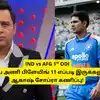 IND vs AFG 1st ODI - பிளேயிங் 11 இப்படிதான் இருக்கோணும்: ஆகாஷ் சோப்ரா அதிரடி கணிப்பு 