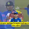 IND vs AFG 1st ODI - ரன் அவுட் ஆக்குனதுக்கு ரோஹித் என்ன சொன்னார்? ஷுப்மன் கில் பதில் 