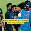 IND A vs SL A - சண்டையிட்டு, அடிக்க பாய்ந்த வைபவ் சூர்யவன்ஷி: களத்தில் நடந்த அதிர்ச்சி சம்பவம் - வீடியோ இதோ 
