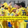 CSK - ‘என்னை டிரேடிங்கில் சிஎஸ்கேவுக்கு அனுப்பிடுங்க’: கெஞ்சி கேட்டுக் கொண்ட தமிழ்நாடு ஐபிஎல் வீரர் 