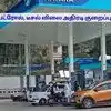 பெட்ரோல் விலை குறைப்பு: வாகன ஓட்டிகளுக்கு பெரிய நிவாரணம் வழங்கிய நயாரா எனர்ஜி 