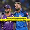 IPL 2027 - ஹர்திக் பாண்டியாவுக்காக, MI கேட்ட 2 வீரர்களை கொடுக்க கேகேஆர் முடிவு: கடைசி நேரத்தில் ட்விஸ்ட் 