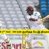 மே.இ.தீவுகள் 344 ரன்: பாகிஸ்தான் கம்பேக் தடுமாற்றம்