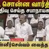 MGR சொன்ன வார்த்தை ! பதிவு செய்த சபாநாயகர்