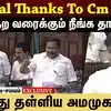 Special Thanks To Cm Vijay! புகழ்ந்து தள்ளிய அமமுக MLA