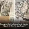 வரி வசூலில் அரசுக்கு நல்ல லாபம்: நடப்பு ஆண்டில் எத்தனை கோடி தெரியுமா?