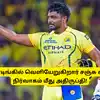 CSK - டிரேடிங்கில் வெளியேறுகிறார் சஞ்சு சாம்சன்? நிர்வாகம் மீது அதிருப்தி: விபரம் இதோ