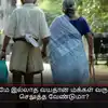 வருமானமே இல்லாத வயதான மக்கள் வருமான வரி செலுத்த வேண்டுமா?