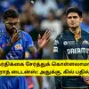 IPL 2027 - ஹர்திக்கை சேர்த்துக் கொள்ளலாமா? கில்லிடம் கேட்ட குஜராத் டைடன்ஸ்: அதுக்கு, கில் பதில் இதுதான்
