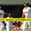 AUS vs BAN Test - ஆஸ்திரேலியாவை அலறவிட்ட வங்க வங்கதேசம்: அடுத்தடுத்து விக்கெட்களை வீழ்த்தி அசத்தல்