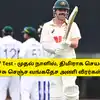 AUS vs BAN 1st Test - முதல் நாளில், திமிராக செயல்பட்ட ஆஸ்திரேலியா: வச்சு செஞ்ச வங்கதேச அணி வீரர்கள்