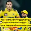 CSK - கடும் அதிருப்தியில் இருக்கும் ஷிவம் துபே, டிரேடிங்கில் வெளியேற்றம்? மாற்றாக 26 வயது வீரர் வருகிறார்