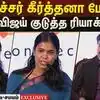 உலக அளவில் இருந்து குவிந்த தொழிலதிபர்கள்...அமைச்சர் கீர்த்தனா சொன்ன வார்த்தை