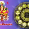 வார அதிர்ஷ்ட ராசிபலன், ஆகஸ்ட் 17 முதல் 23, 2026 வரை: சூரியனின் ஆட்சி மற்றும் ஆவணி மாத தொடக்கத்தால் 5 ராசிகளுக்கு கிடைக்கக்கூடிய சாதகமான பலன்கள்