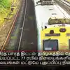 அமிர்த பாரத் திட்டம்: தமிழகத்தில் தேர்வு செய்யப்பட்ட 77 ரயில் நிலையங்களில் 26 நிலையங்கள் மட்டுமே புதுப்பிப்பு நிறைவு