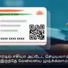 ஆதார் கார்டில் ஈசியா அப்டேட் செய்யலாம் - வீட்டில் இருந்தே வேலையை முடிக்கலாம்