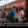 டிக்கெட்டே இல்லாமல் ரயில்களில் பயணிக்கும் மக்கள் - பல கோடி ரூபாய் அபராதம்
